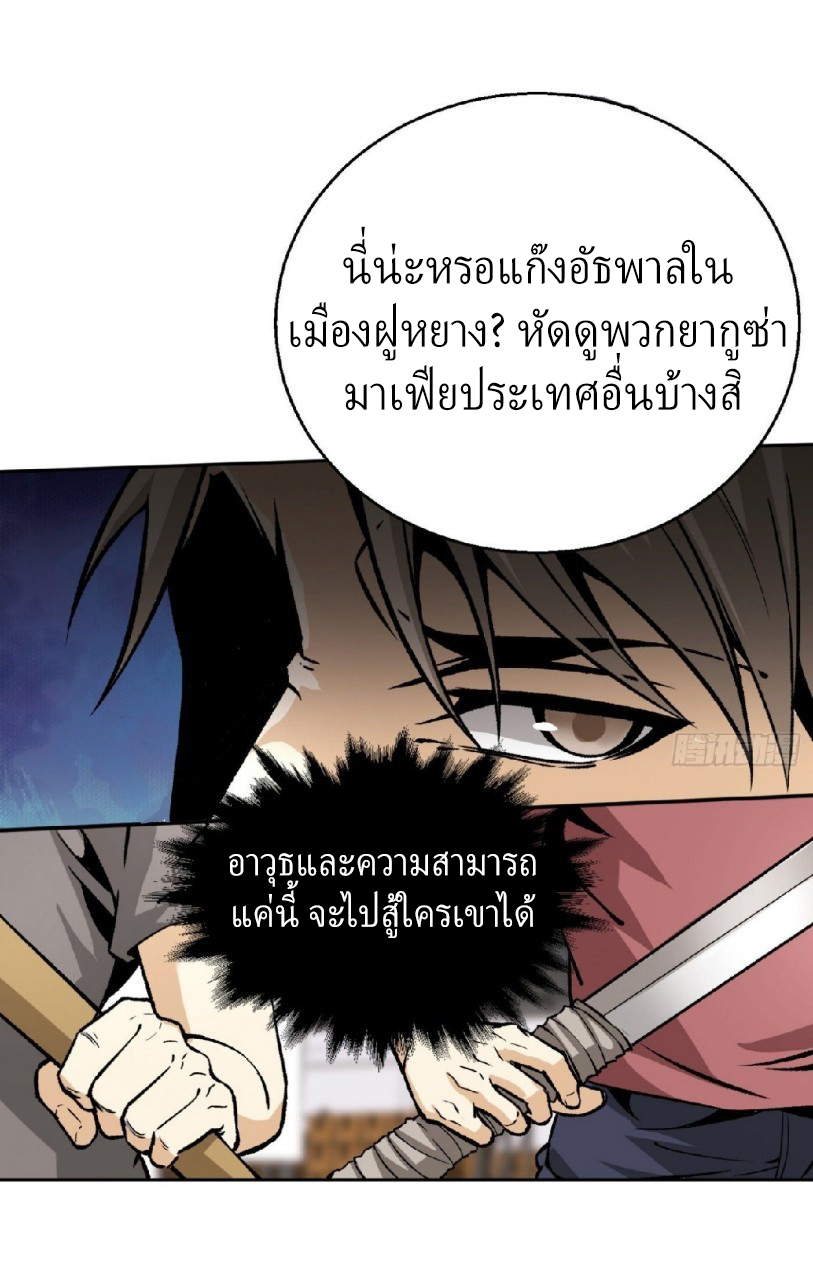 ยอดคนอัจฉริยะ ซุปเปอร์ไวรัสกลายพันธุ์ ตอนที่ 10 หน้า 42