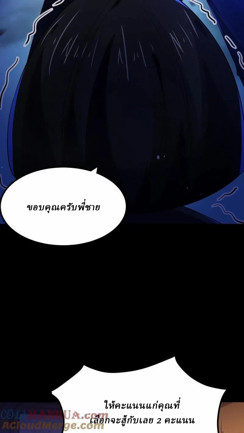 SSS-rank Invincible War God ตอนที่ 24 หน้า 23