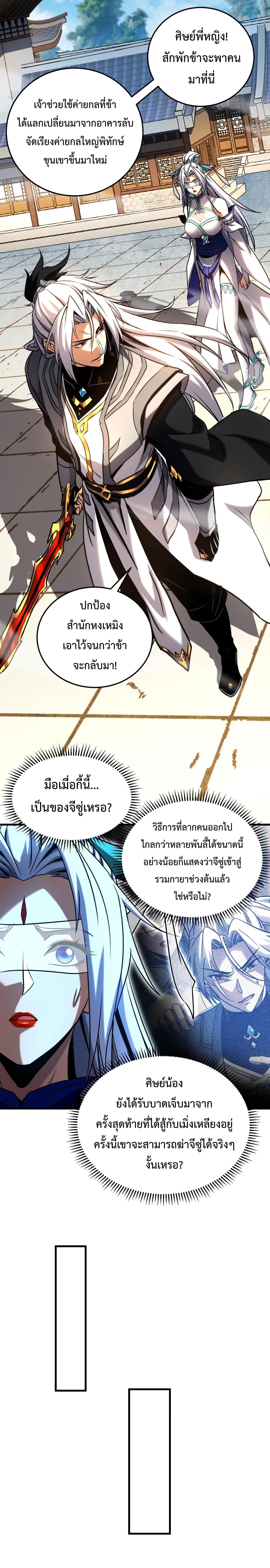 ข้าขอบ่มเพาะศิษย์แบบชิวๆ ก็แล้วกัน! (ชนจีน) ตอนที่ 123 หน้า 6