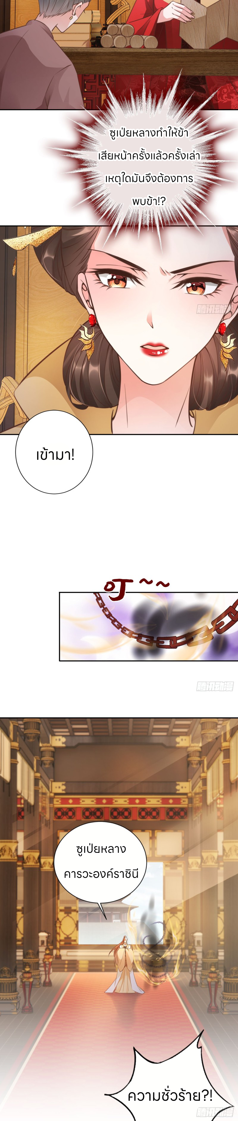 ระบบแย่งชิงโชคลาภ ตอนที่ 38 หน้า 5