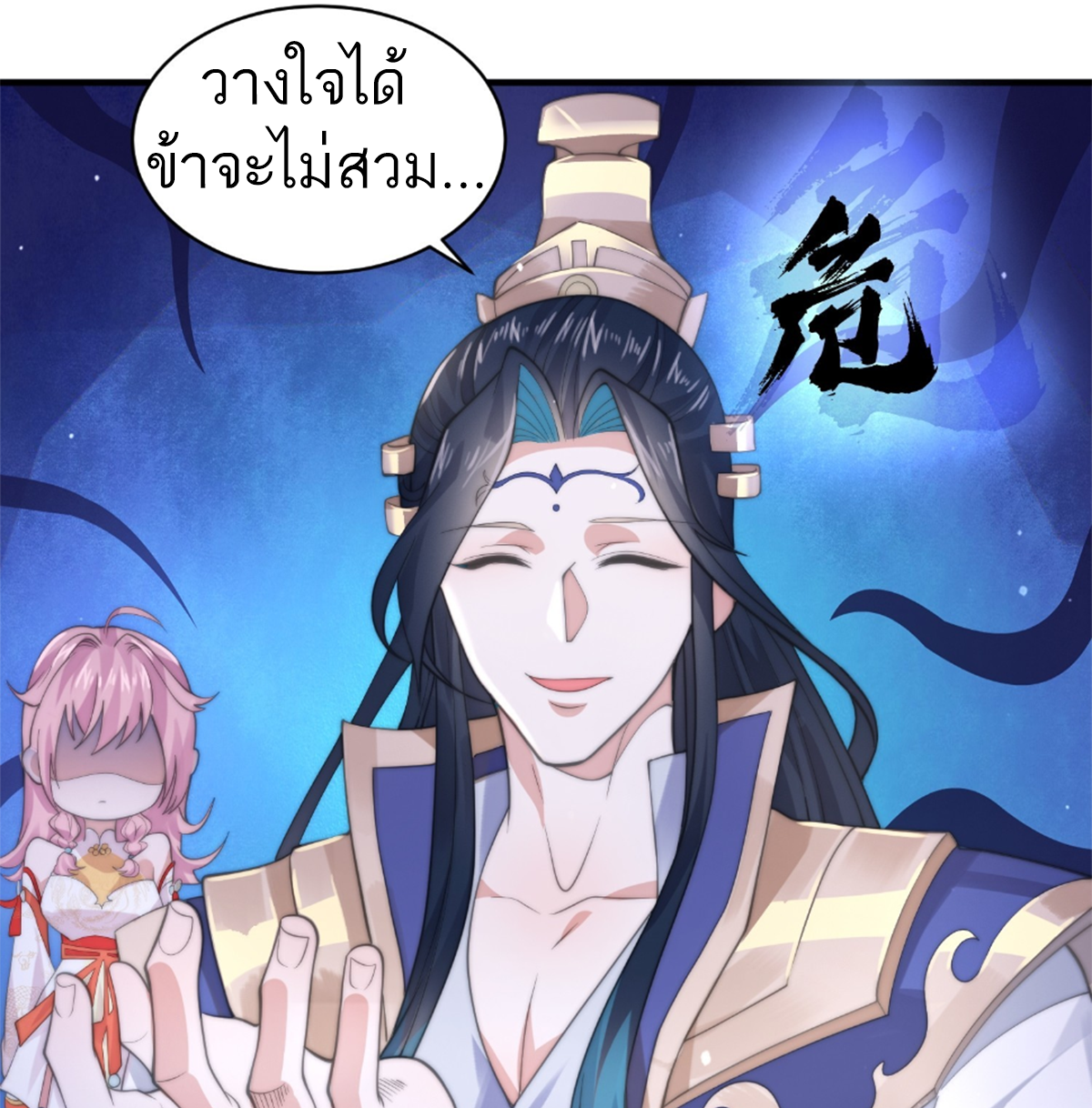 ซวยแล้วข้าโดนตามล่าจากศิษย์ในสำนัก ตอนที่ 28 หน้า 54