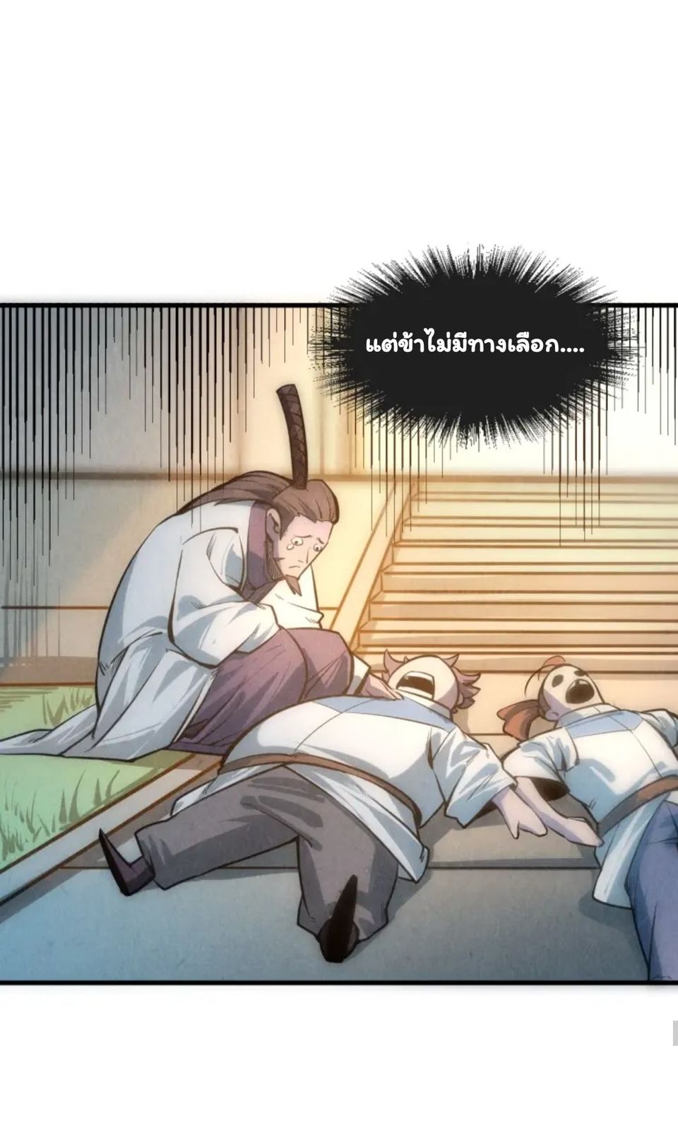 จักรพรรดิ์สูงสุดนิรันดร์ ตอนที่ 9 หน้า 53