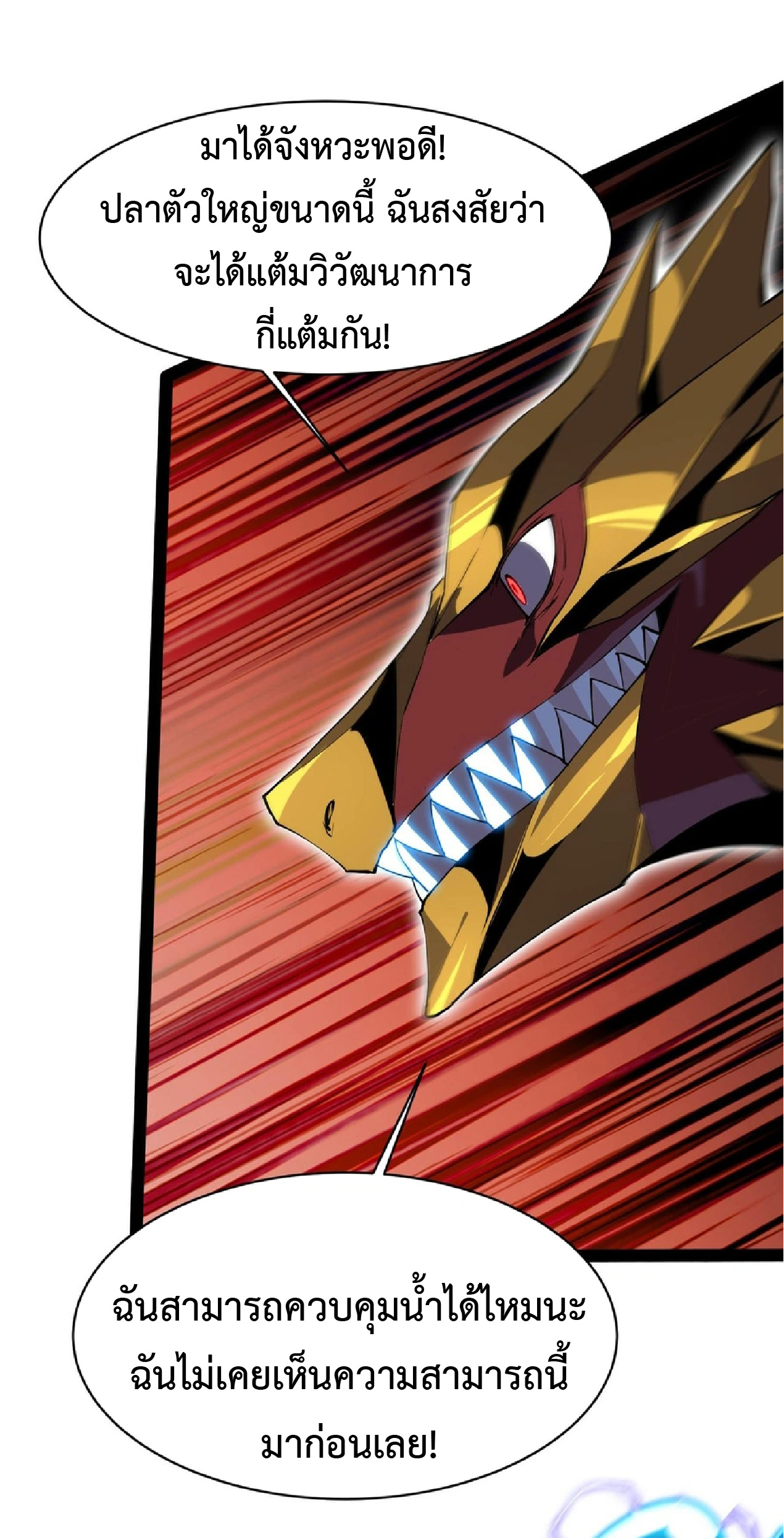 การวิวัฒนาการจากปลาคาร์พสู่มังกร ตอนที่ 20 หน้า 18