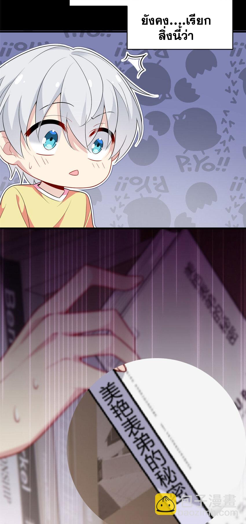 i eat soft rice in another world ตอนที่ 46 หน้า 36