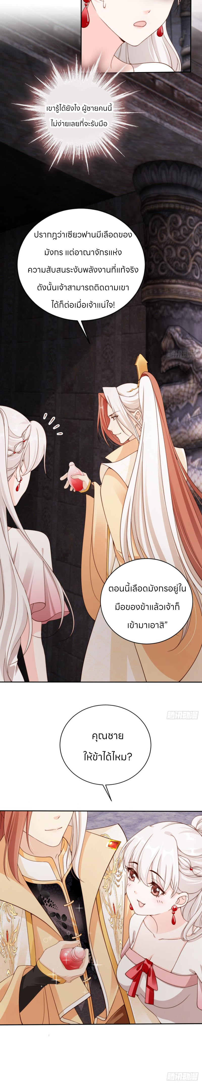 ระบบแย่งชิงโชคลาภ ตอนที่ 47 หน้า 10