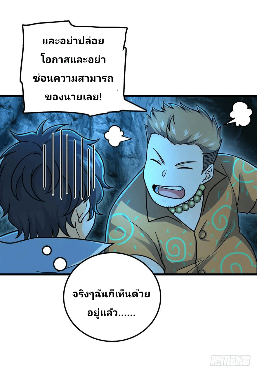 The new life of the Kuan King-ชีวิตใหม่ของราชาจอมกวน ตอนที่ 42 หน้า 27