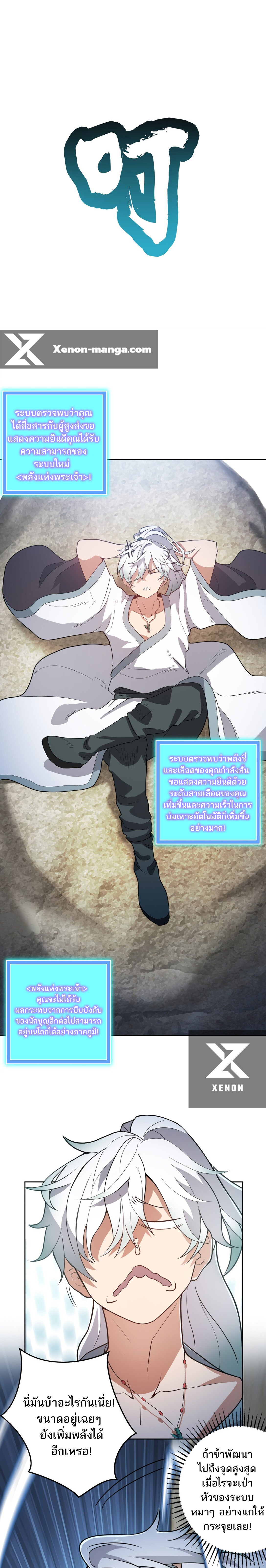 ข้าไม่อยากเป็นเทพเซียน ตอนที่ 1 หน้า 19