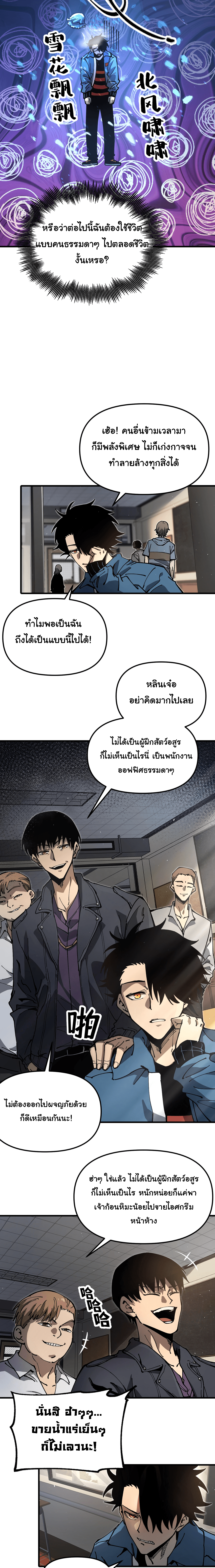 ผู้ฝึกสัตว์อสูรระดับโลก: ฉันมองเห็นเส้นทางวิวัฒนาการ ตอนที่ 1 หน้า 6