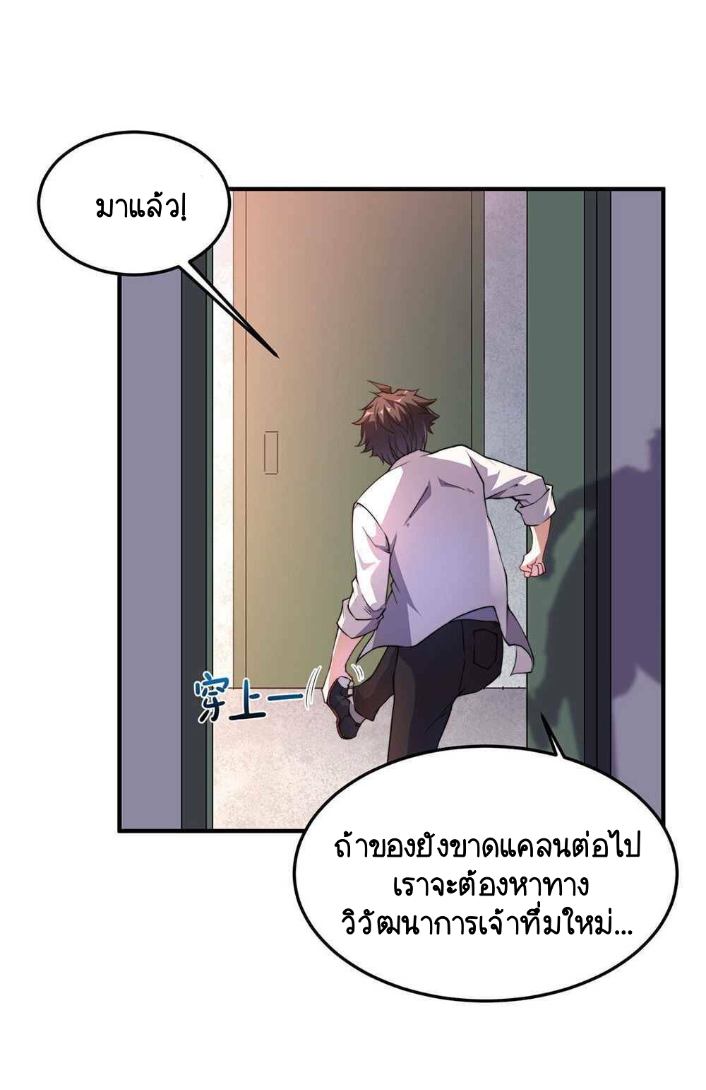 วิวัฒนาการอสูรสัตว์เลี้ยง ตอนที่ 22 หน้า 8