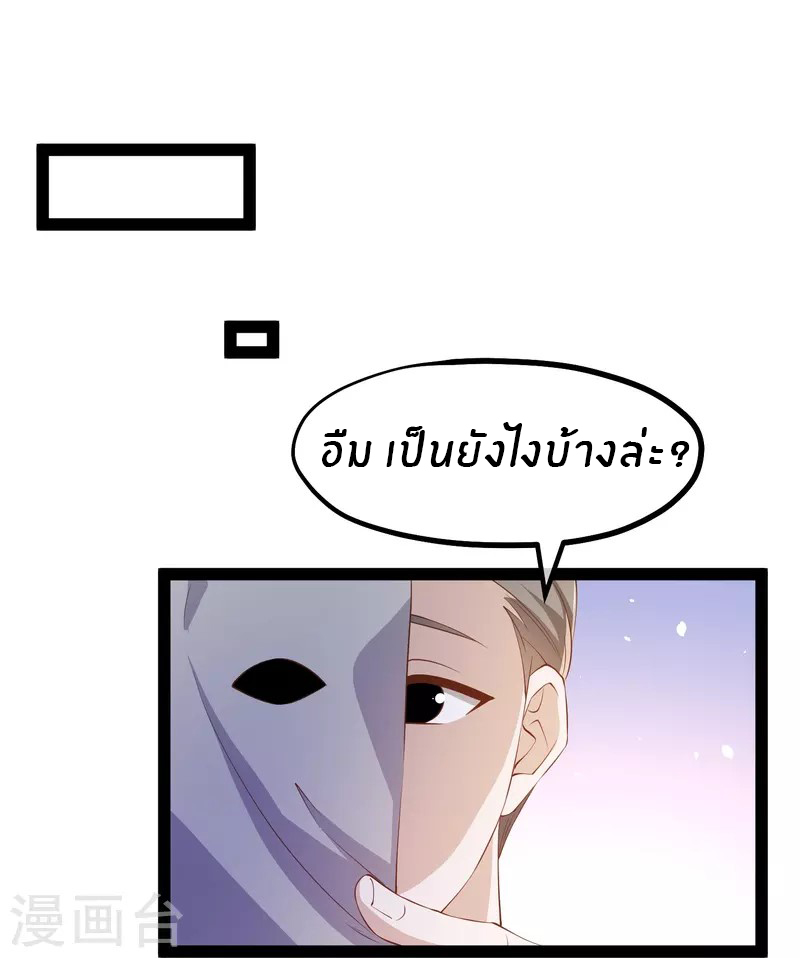 God Fisherman ตอนที่ 290 หน้า 30