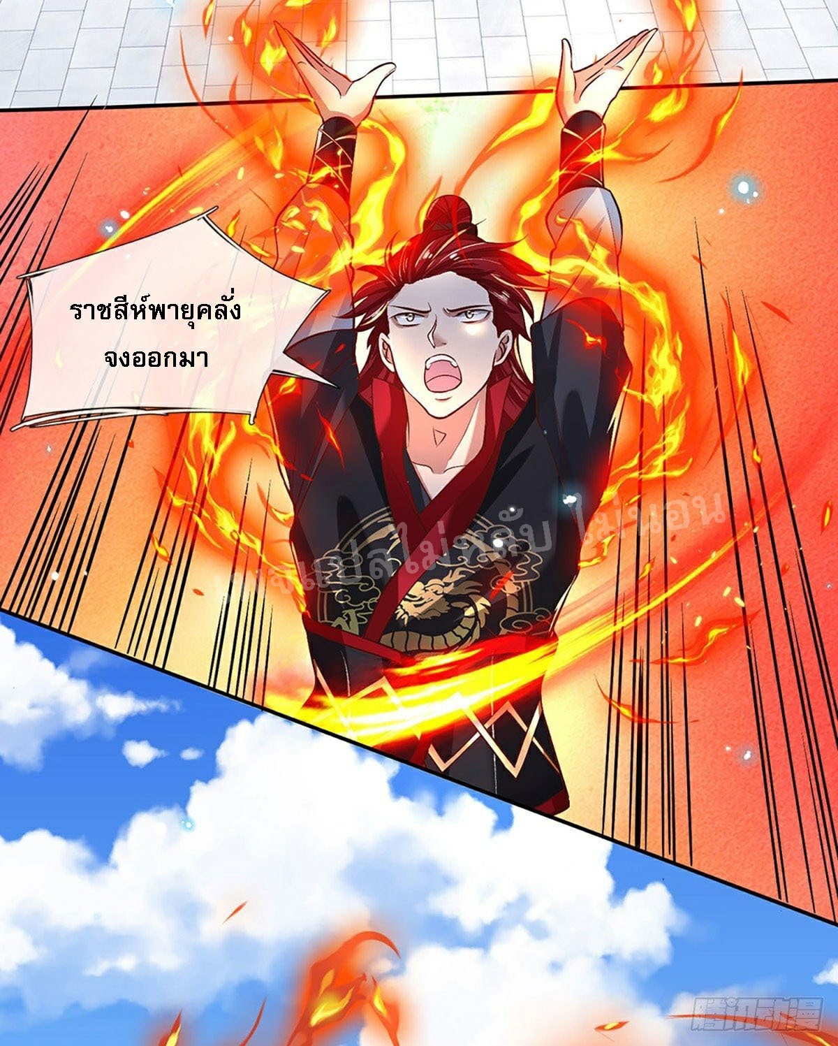 ราชันย์เทพยุทธ์มังกรผงาดฟ้า ตอนที่ 57 หน้า 13