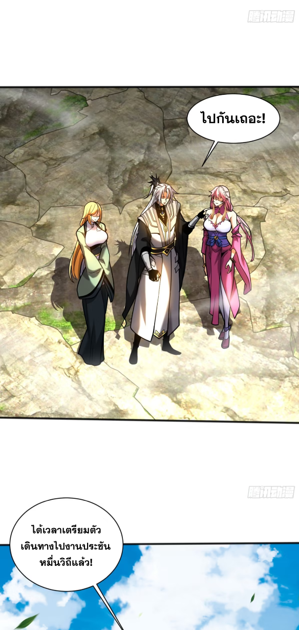 My Disciples Cultivate, While I Slack Off!  ศิษย์ของข้าฝกฝน ส่วนข้าขี้เกียจ ตอนที่ 53 หน้า 21