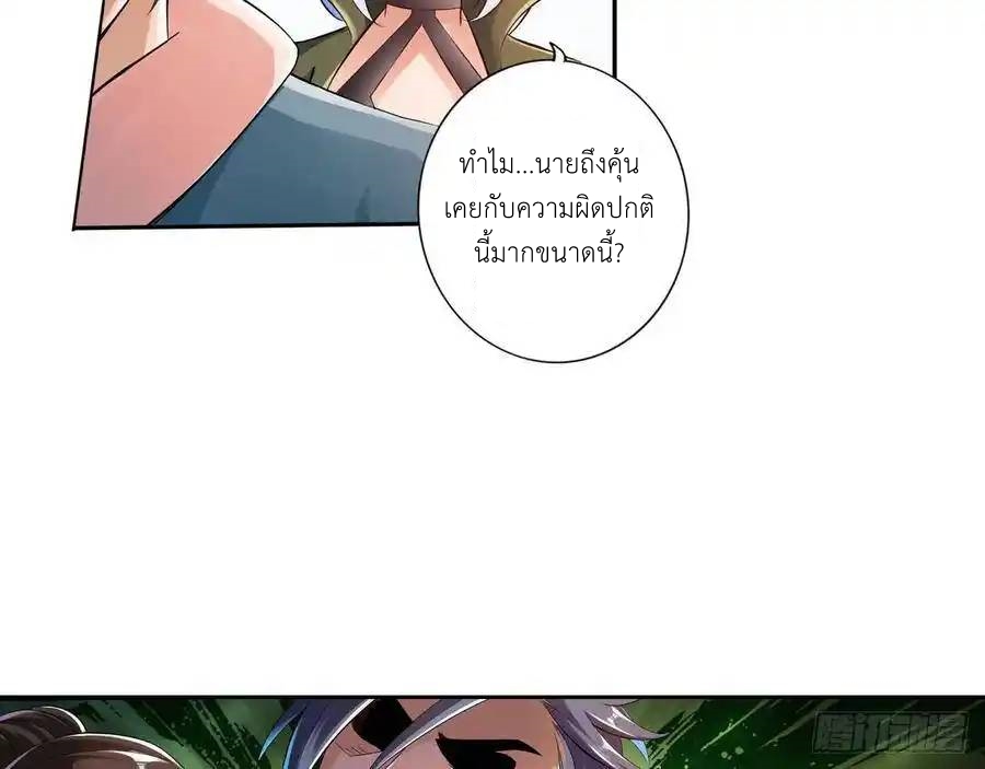 The Strongest Death System ตอนที่ 4 หน้า 61