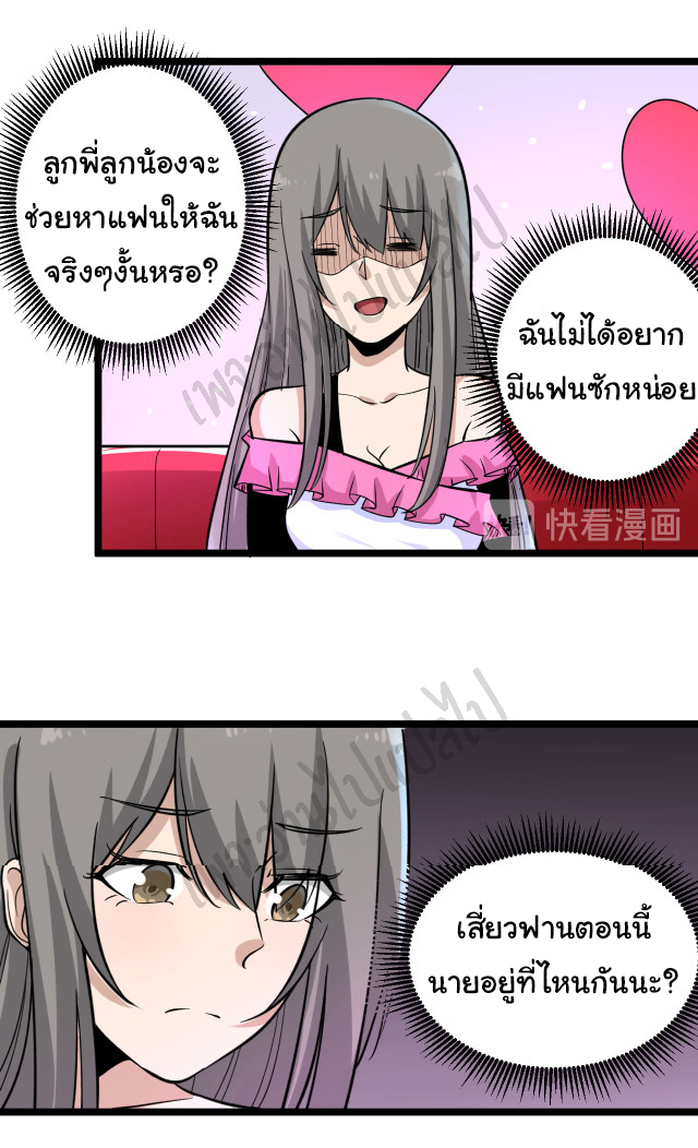 Sanjie Taobao Store ระบบร้านค้าเทพเจ้า ตอนที่ 153 หน้า 30