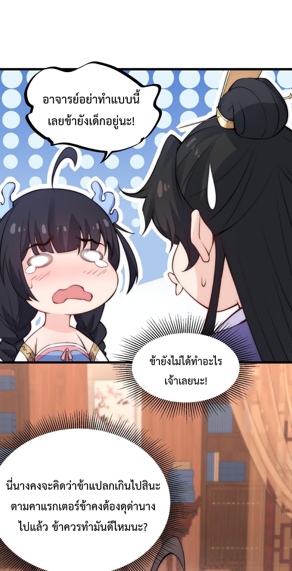 (ชนจีน) อาจารย์จอมวายร้ายกับลูกศิษย์ผู้อยู่ยงคงกระพัน ตอนที่ 1 หน้า 42