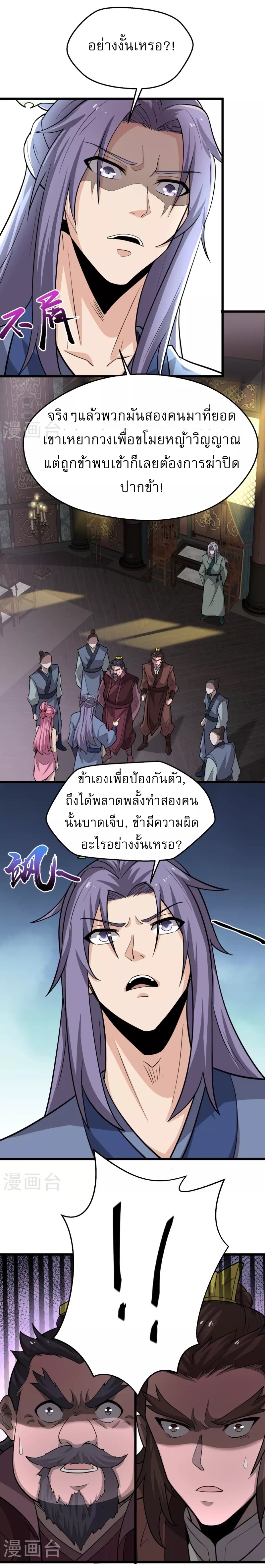 Ultimate Sovereign ยอดราชันย์แห่งใต้หล้า ตอนที่ 5 หน้า 19