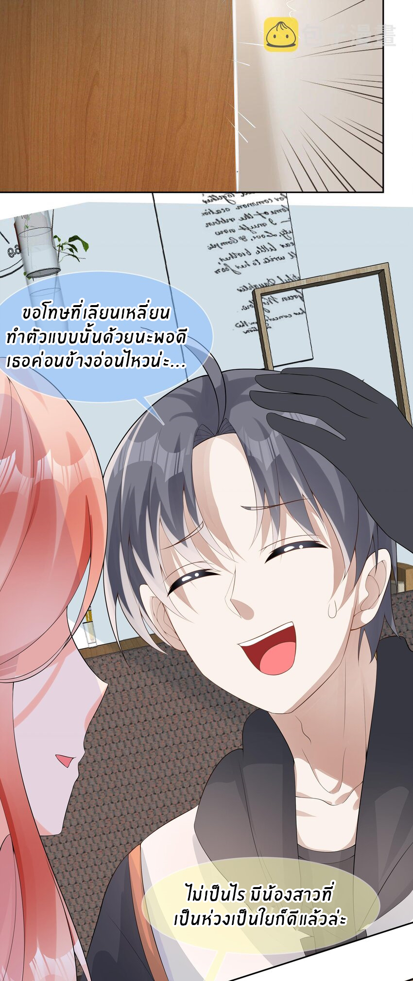 แม่สาวกระต่ายขาว (ชนต้นฉบับ) ตอนที่ 23 หน้า 22