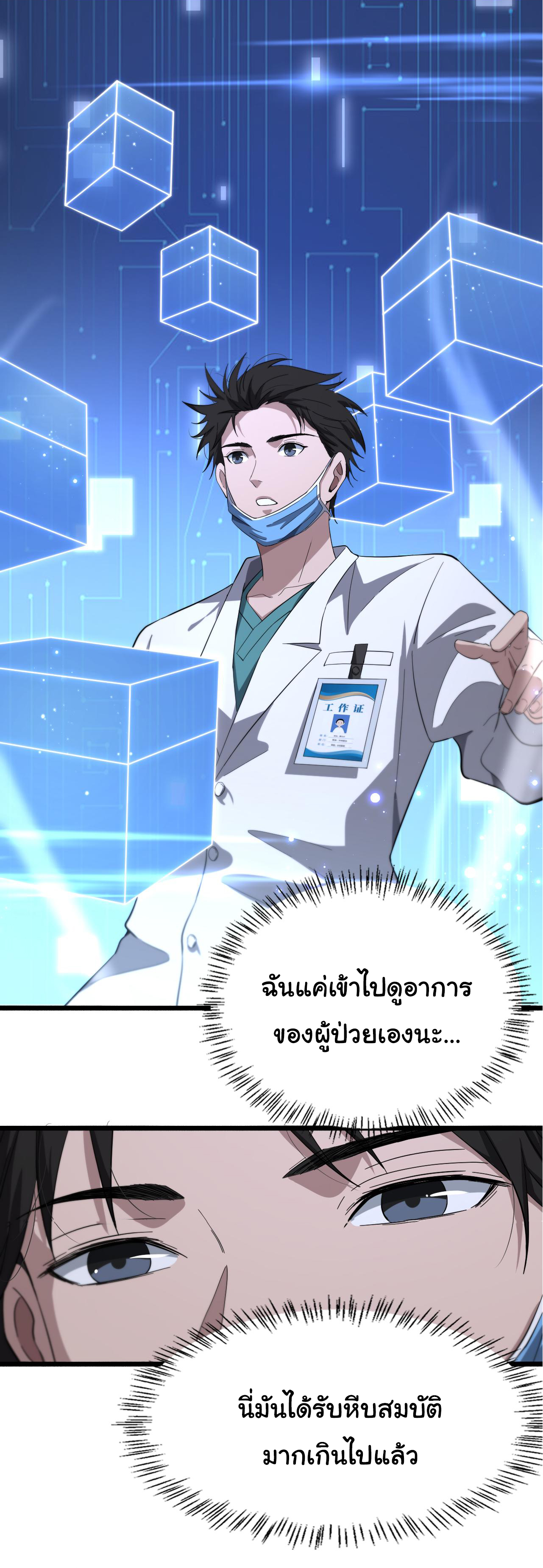 สุดยอดระบบของหมอหลิงหรัน ตอนที่ 176 หน้า 7