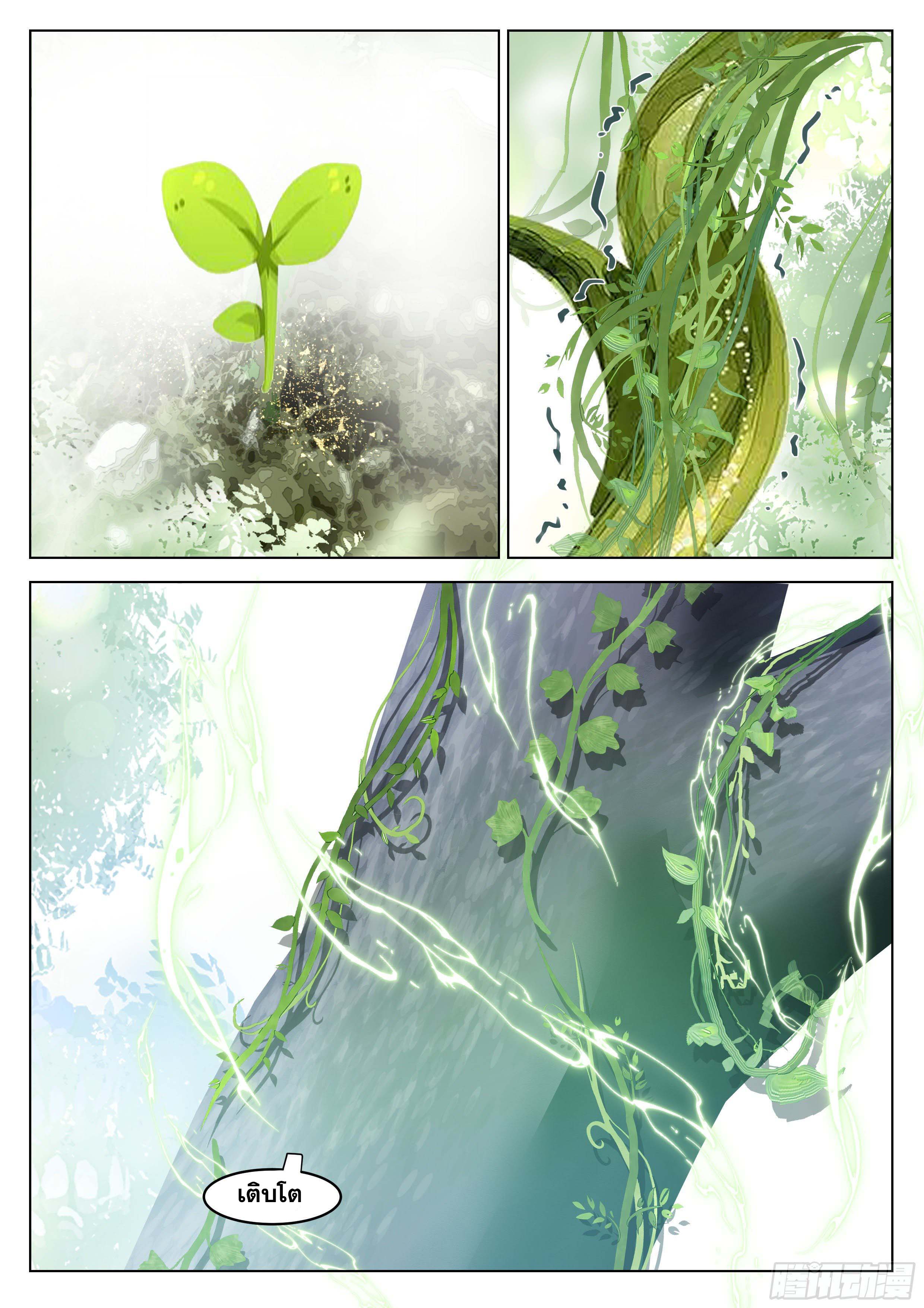 The Supreme Way-ผมคือพระเจ้าสูงสุด ตอนที่ 5 หน้า 18