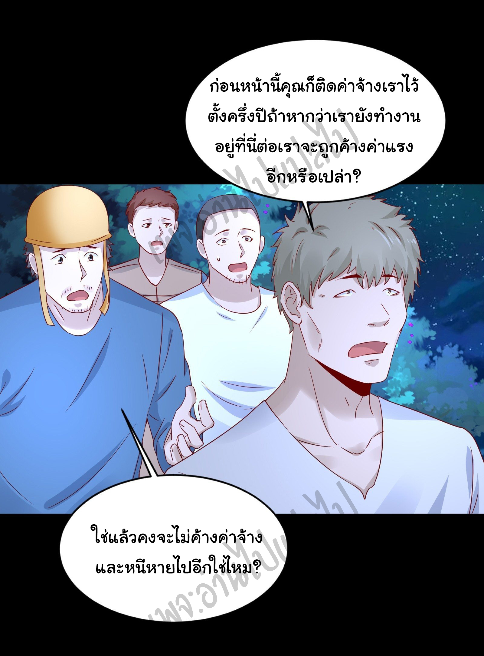 Best system Investors in the city ตอนที่ 12 หน้า 10