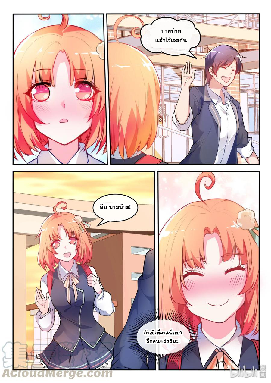 โครตเกรียน เซียนฮาเร็ม ตอนที่ 14 หน้า 12