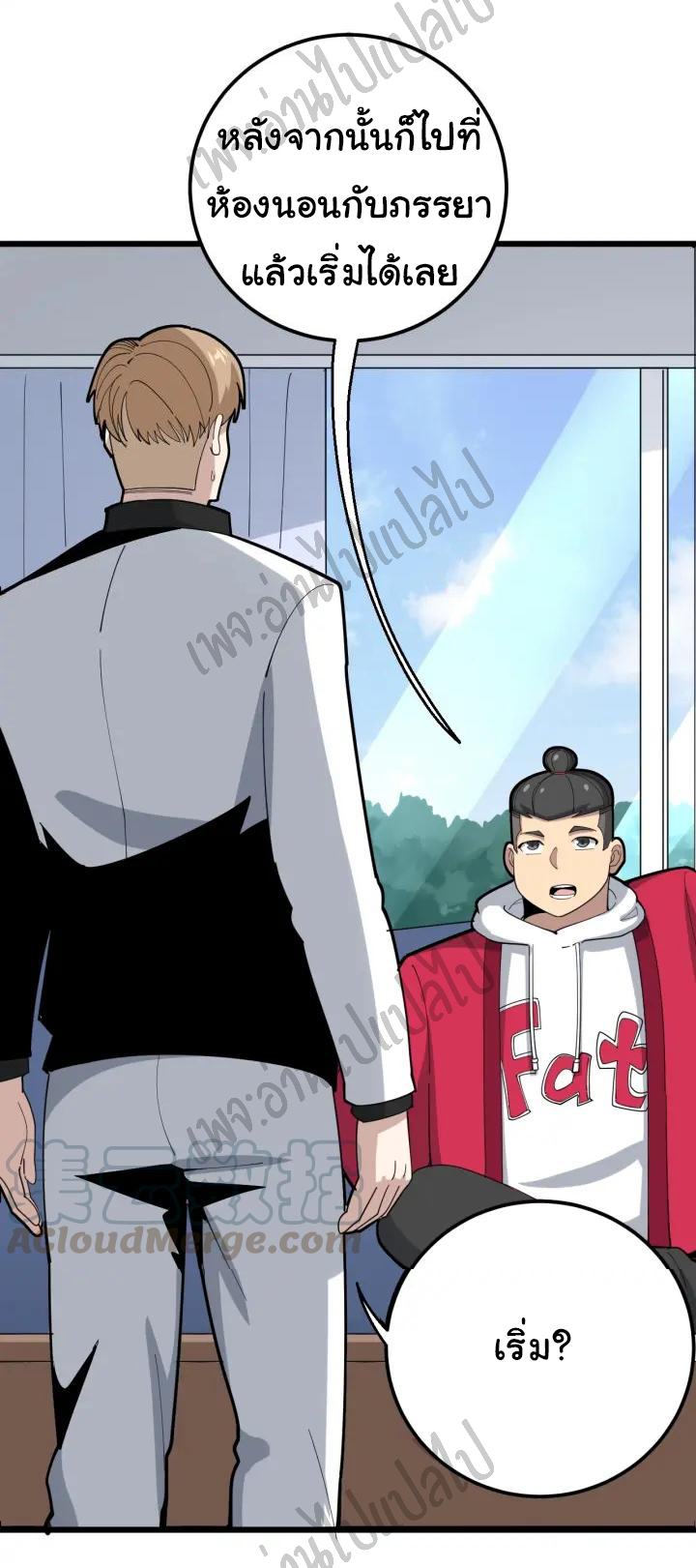 Bad Hand Witch Doctor สุดยอดพ่อมดหมอผี ตอนที่ 91 หน้า 38