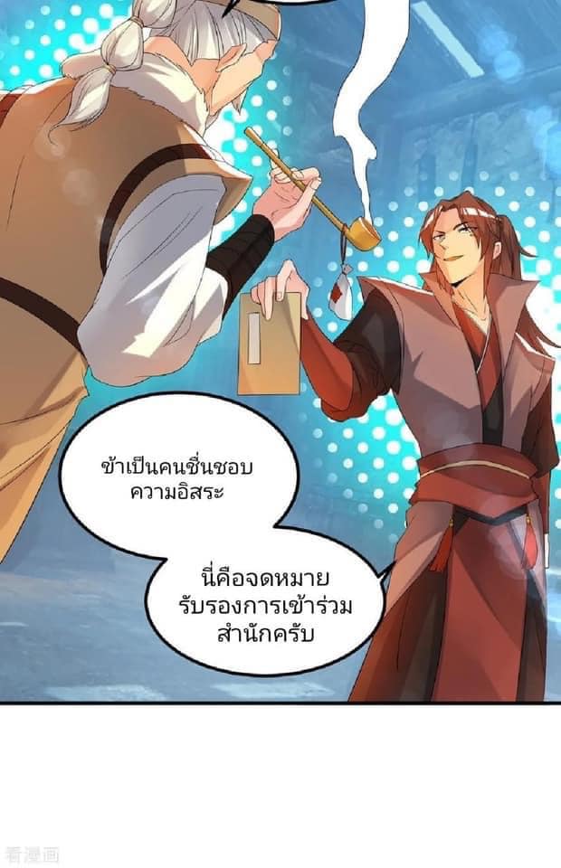 Reversal of God King ตอนที่ 50 หน้า 21