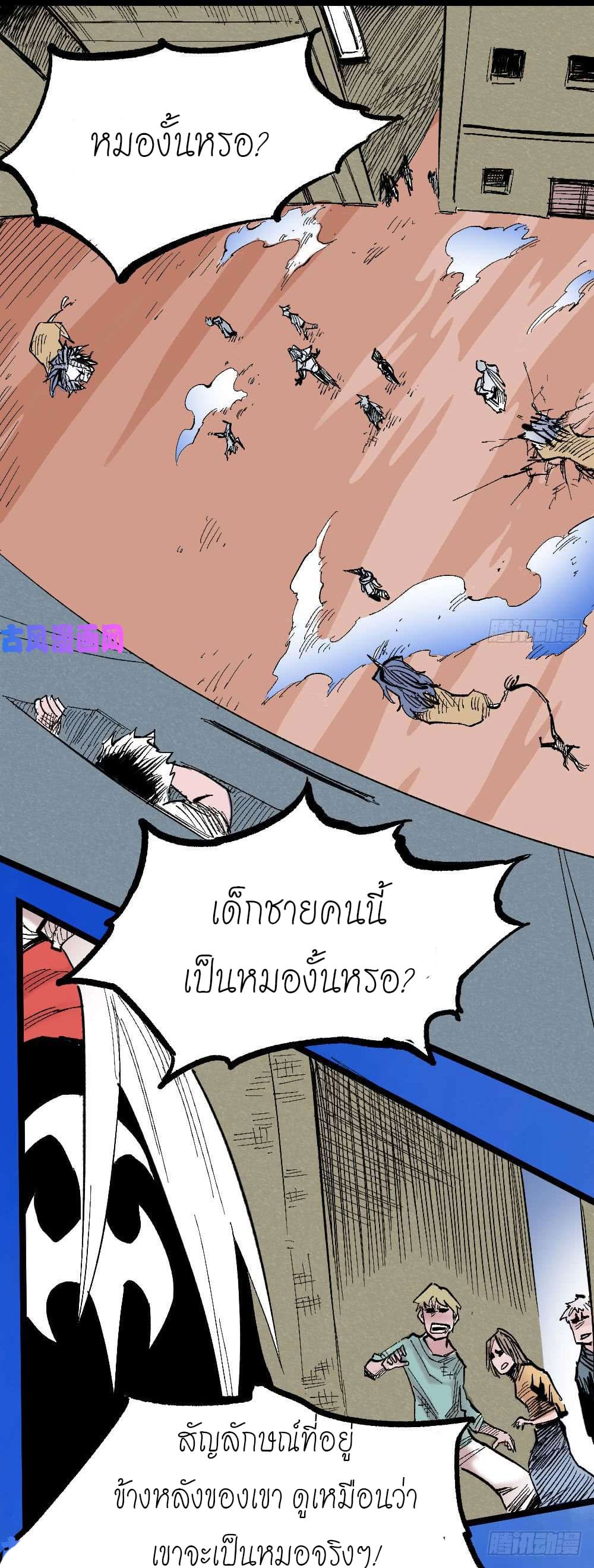 The doctor's Supremacy ตอนที่ 18 หน้า 17