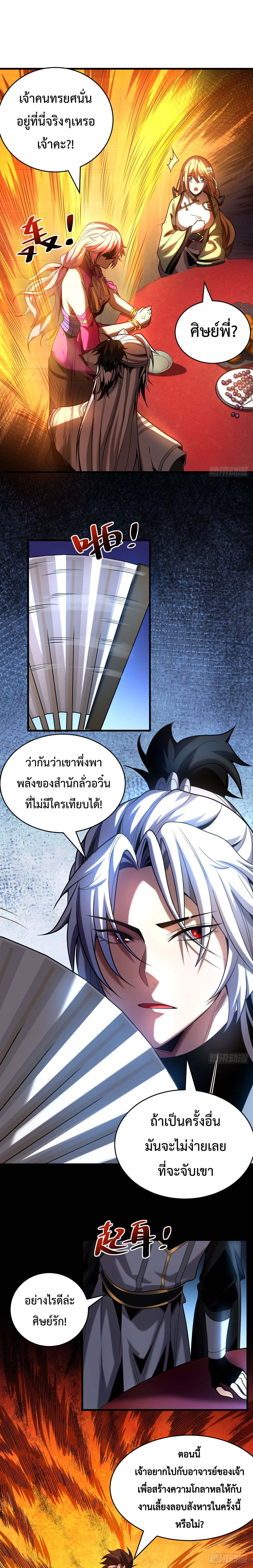 ข้าขอบ่มเพาะศิษย์แบบชิวๆ ก็แล้วกัน! (ชนจีน) ตอนที่ 23 หน้า 11
