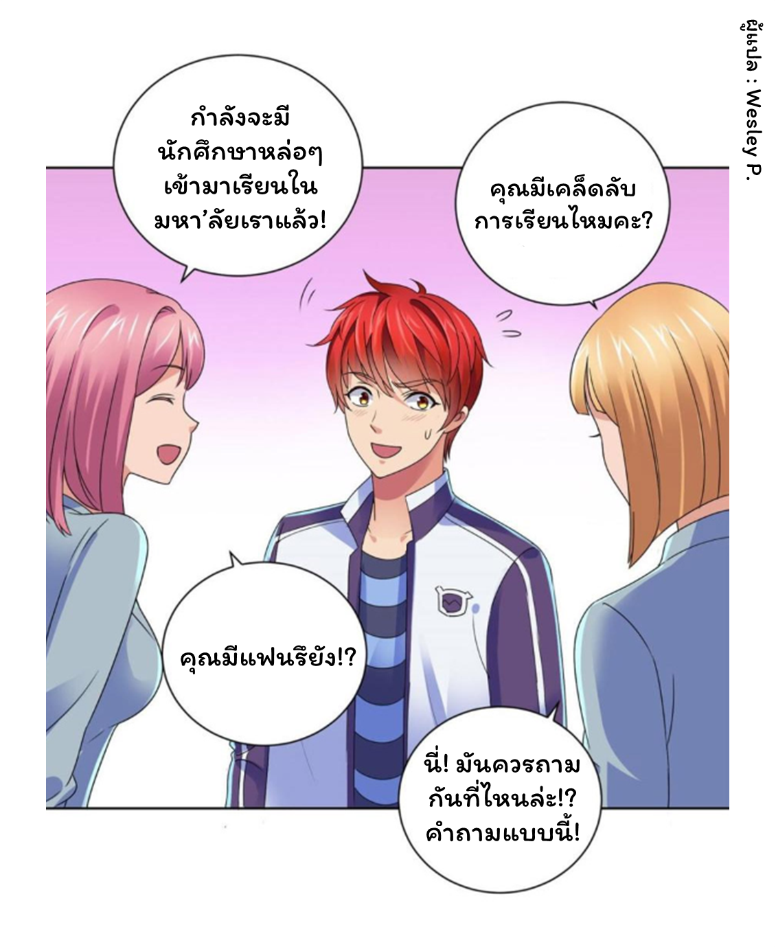 ระบบพระเจ้า ตอนที่ 139 หน้า 8