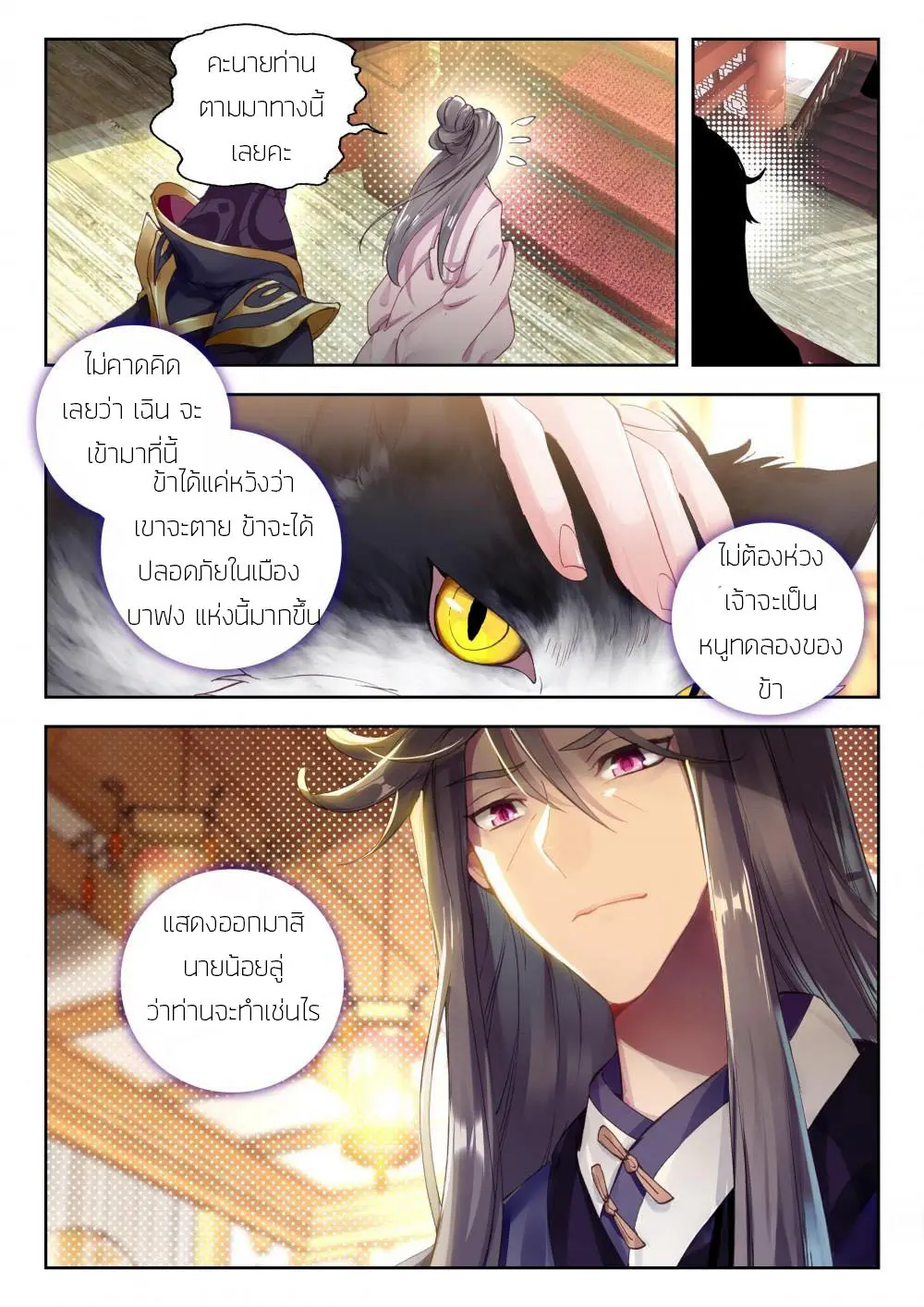 The Great Deity - เทพผู้ยิ่งใหญ่ ตอนที่ 27 หน้า 4