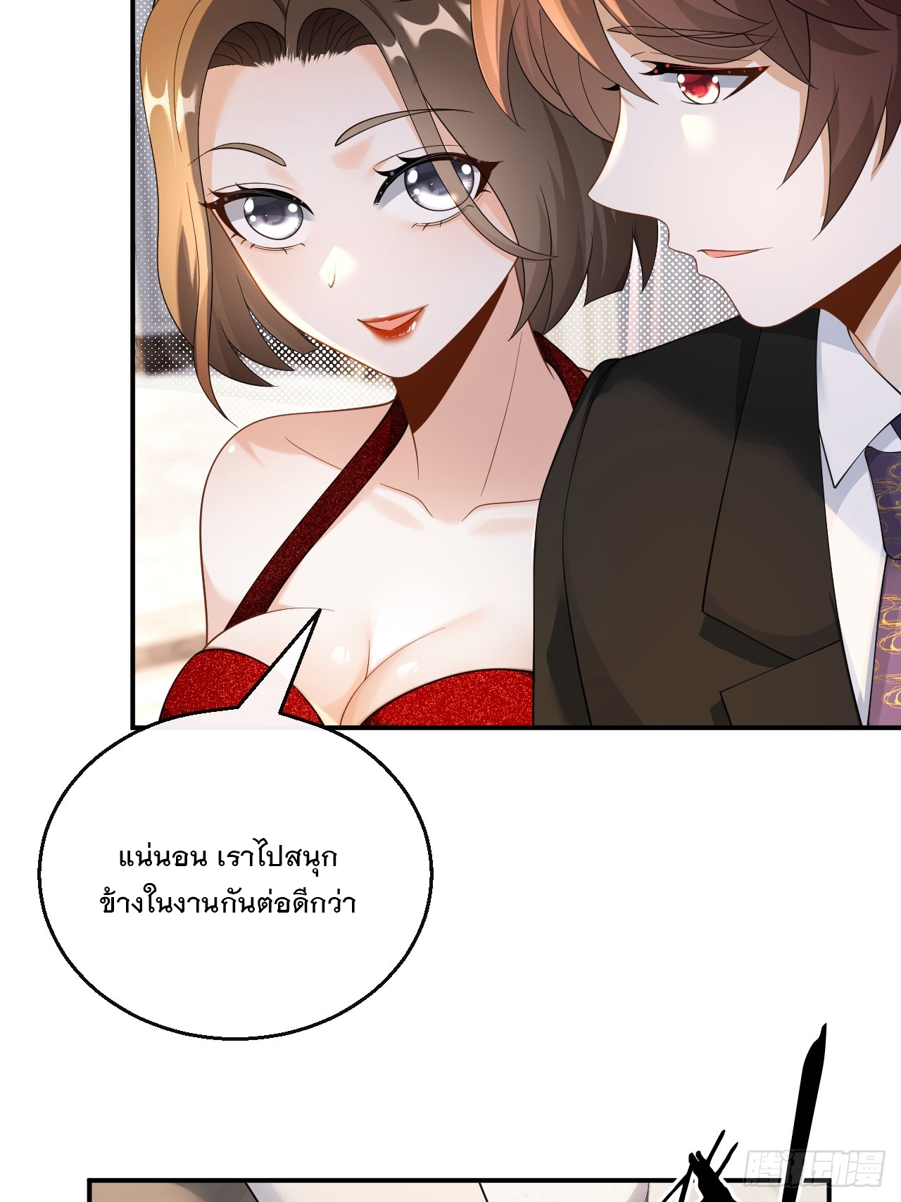 เกิดใหม่เป็นราชาแห่งวงการบันเทิง ตอนที่ 30 หน้า 10