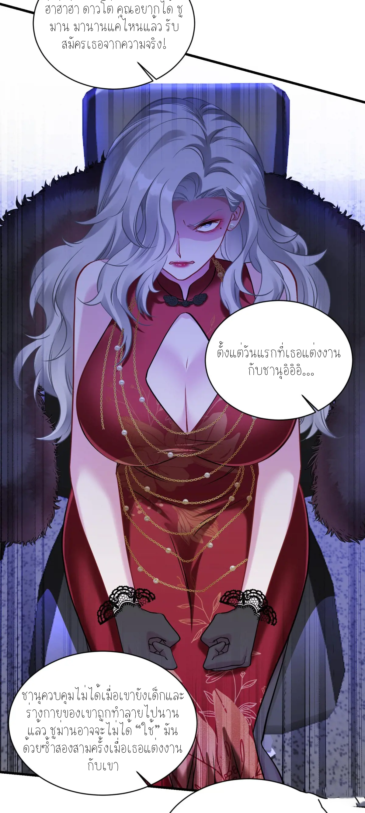 ผมไปเกาะสาวสวยกิน, แต่ตอนนี้ฉันเป็นคนร่ำรวยแล้ว~ ตอนที่ 82 หน้า 4