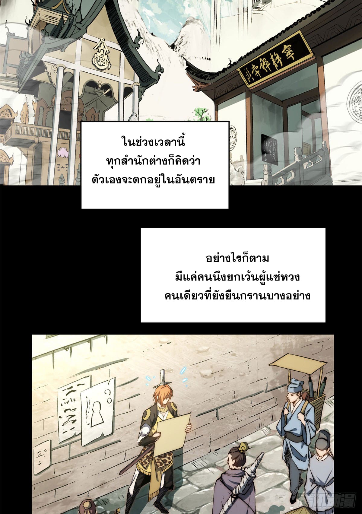 ระบบสุ่มดวงชะตา(ทันจีน) ตอนที่ 73 หน้า 3