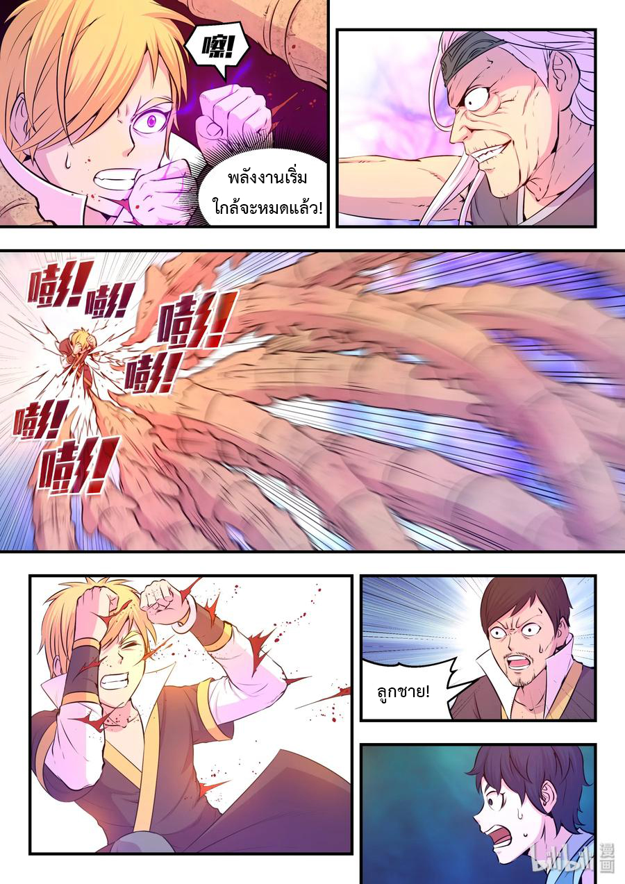 King of Spirit beast - ราชาแห่งสัตว์วิญญาณ ตอนที่ 40 หน้า 14