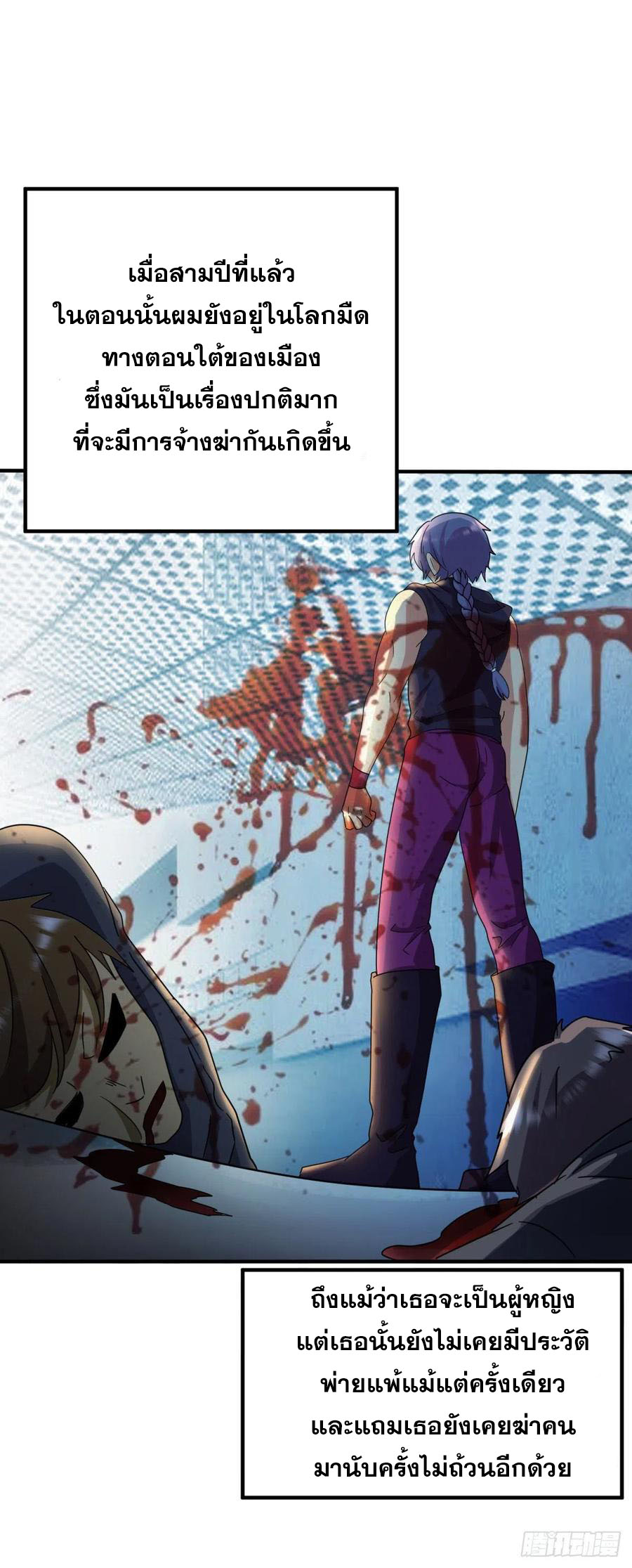 ระบบไลฟ์สด เจ้าพ่อสายเปย์ ตอนที่ 65 หน้า 5