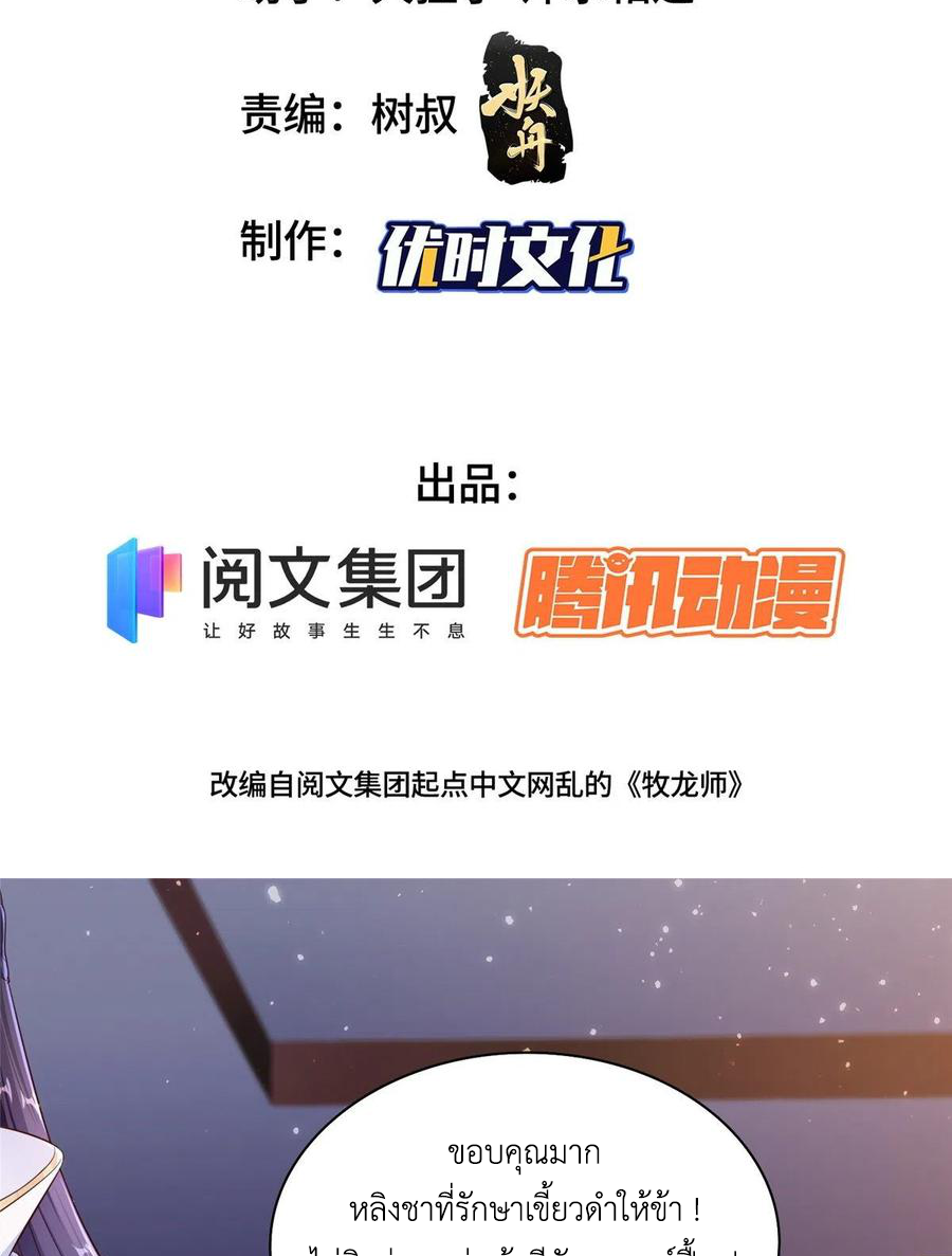 (ชนจีน) Dragon Master (จูหมิง นักรบเซียนมังกร) ตอนที่ 72 หน้า 3