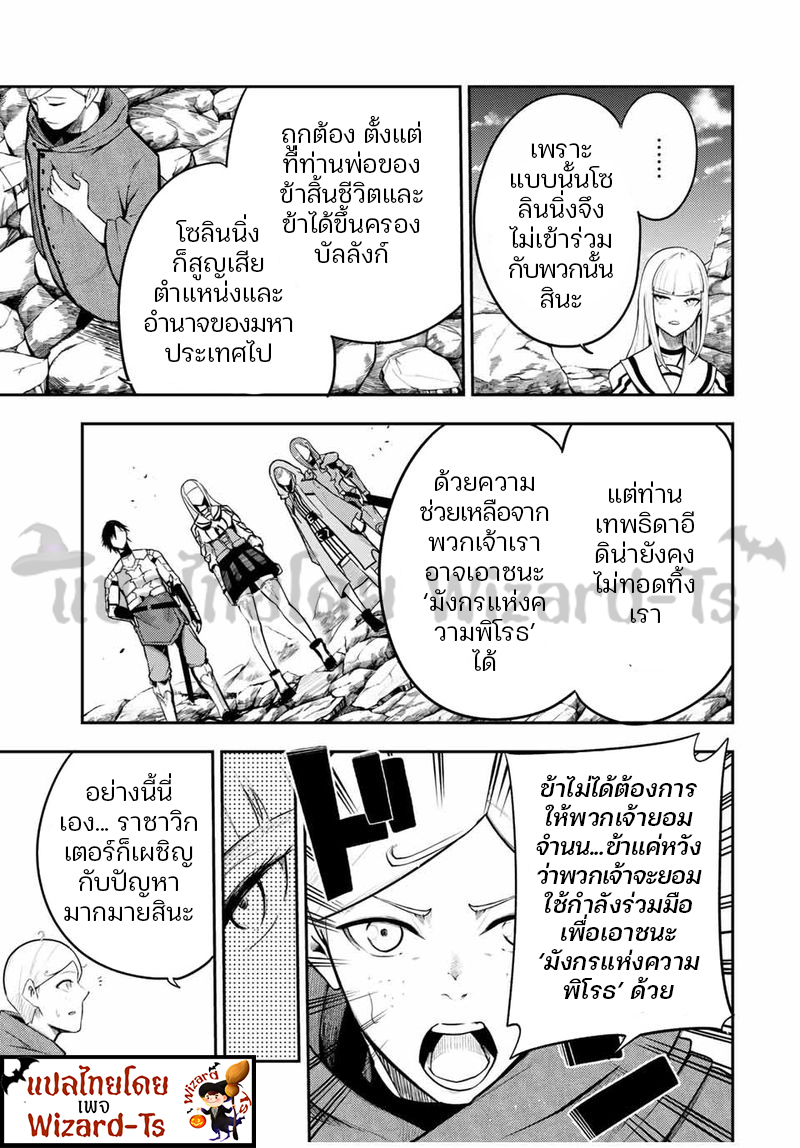 Dorei Tensei Sono Dorei Saikyou no Moto Ouji ni Tsuki ตอนที่ 56 หน้า 5