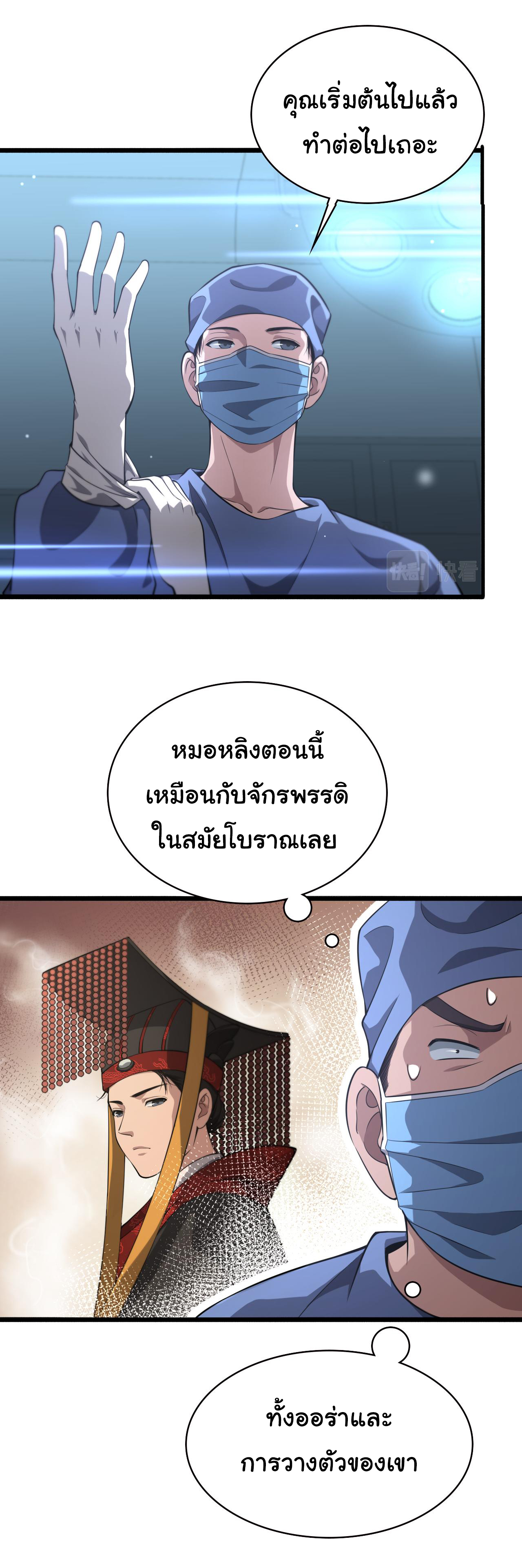 สุดยอดระบบของหมอหลิงหรัน ตอนที่ 165 หน้า 18