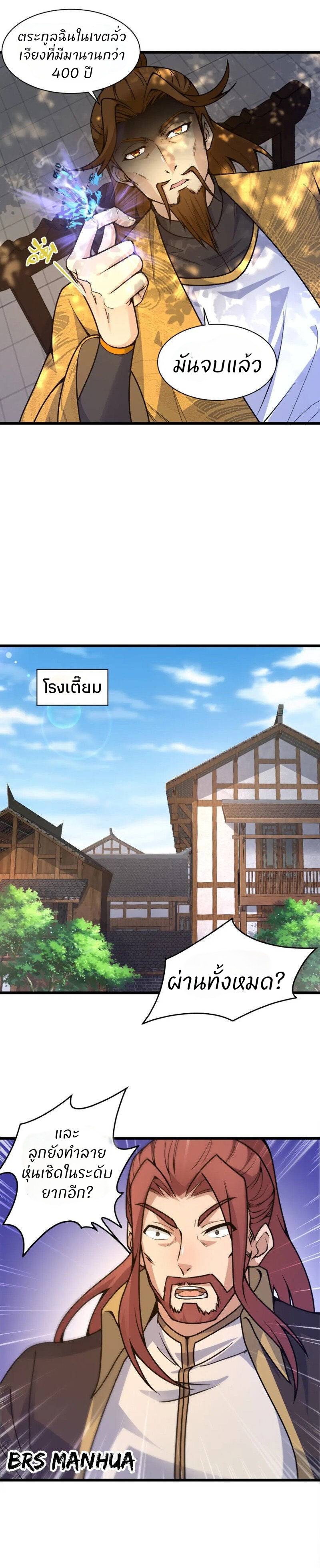 การกลับมาของปรมาจารย์ที่อายุน้อยที่สุด ตอนที่ 10 หน้า 19