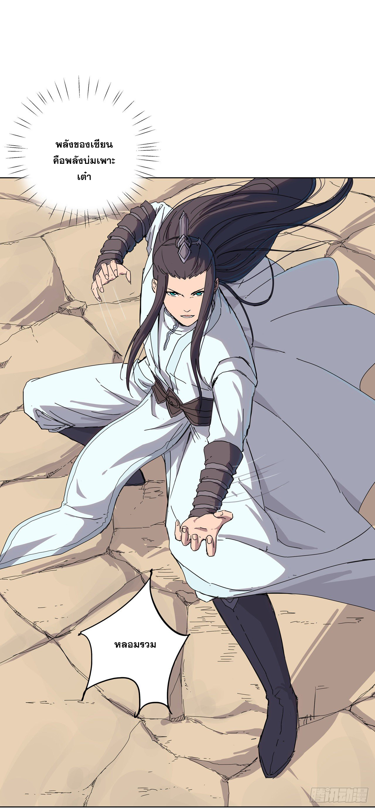 Cultivator vs Superhero (ทันจีน) ตอนที่ 33 หน้า 17