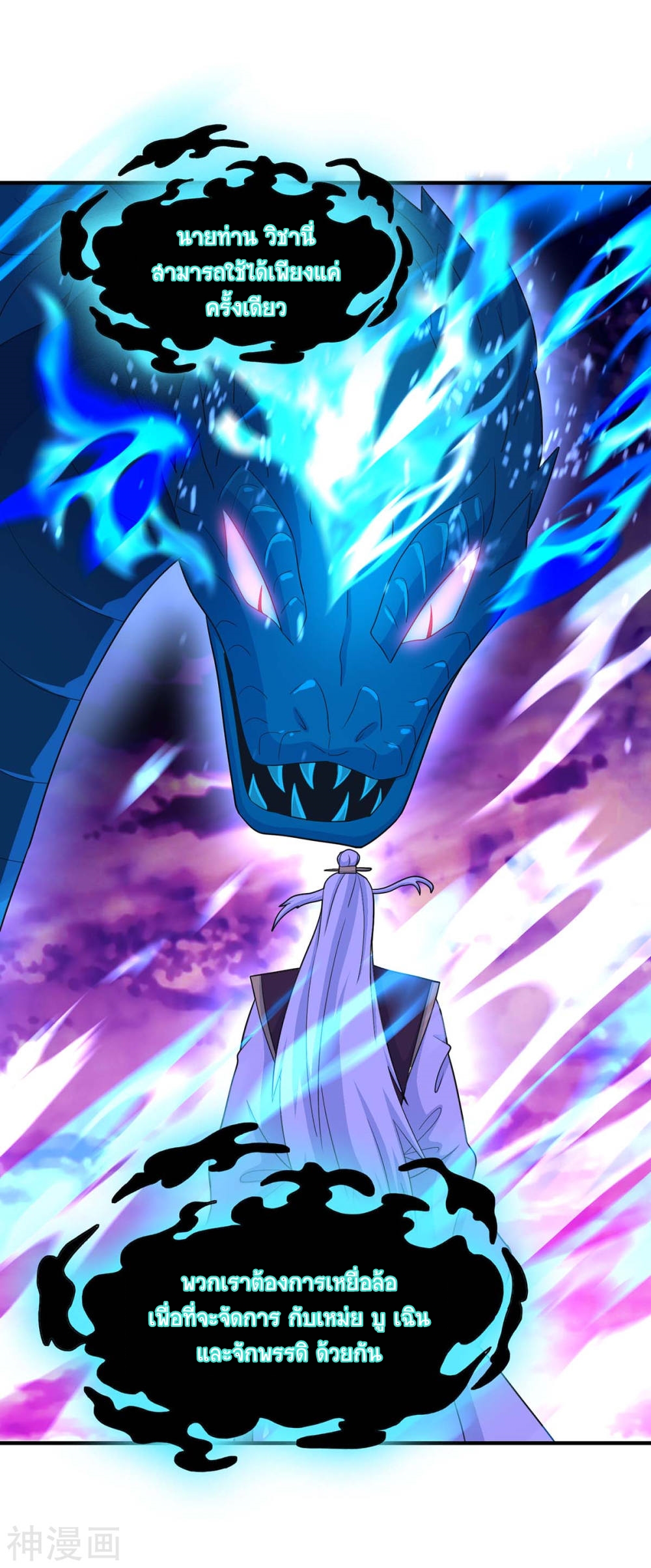 การกลับมาของจักพรรดิ์ ตอนที่ 128 หน้า 30