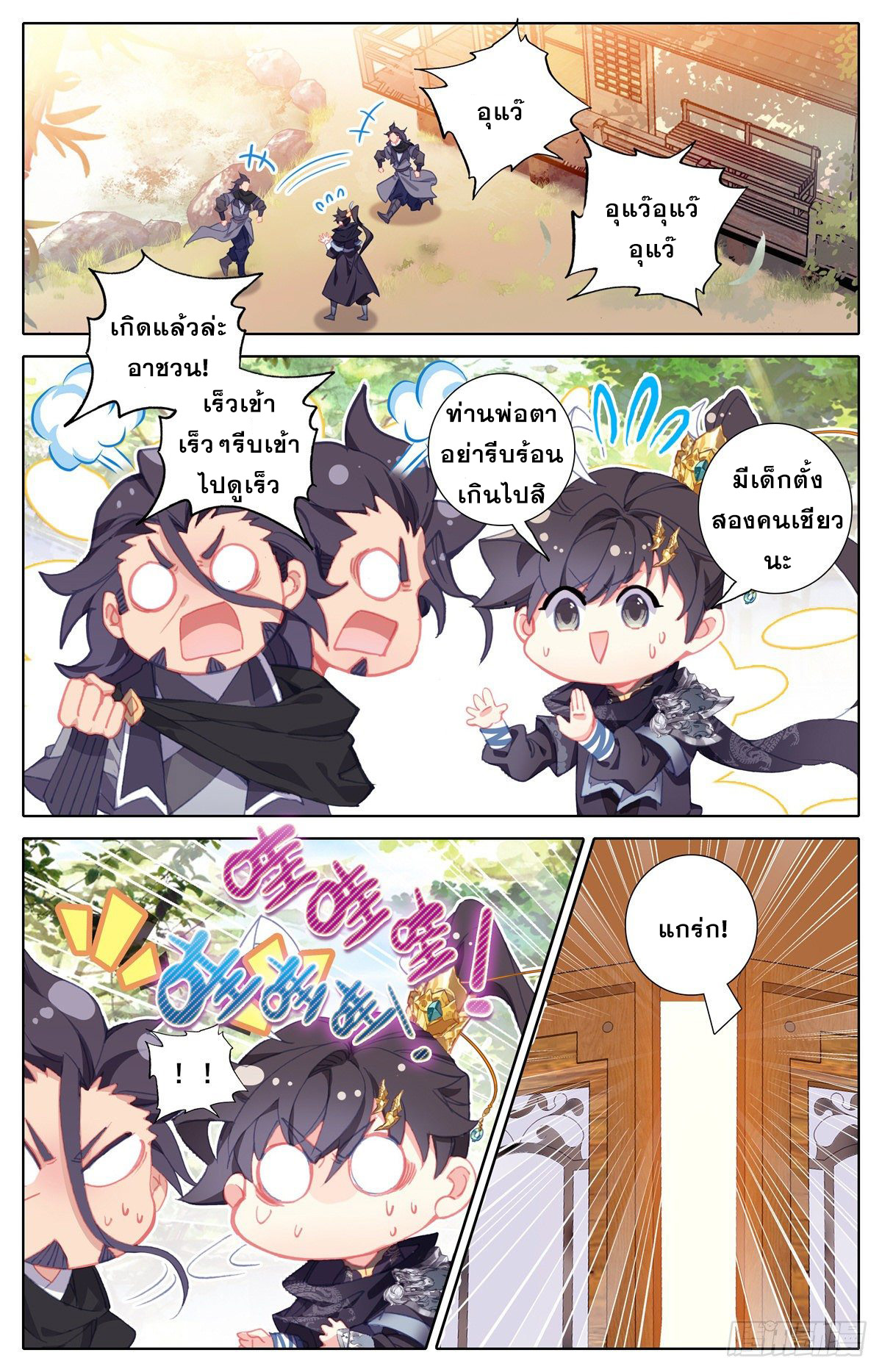 Azure Legacy (ทันจีน) ตอนที่ 130 หน้า 2