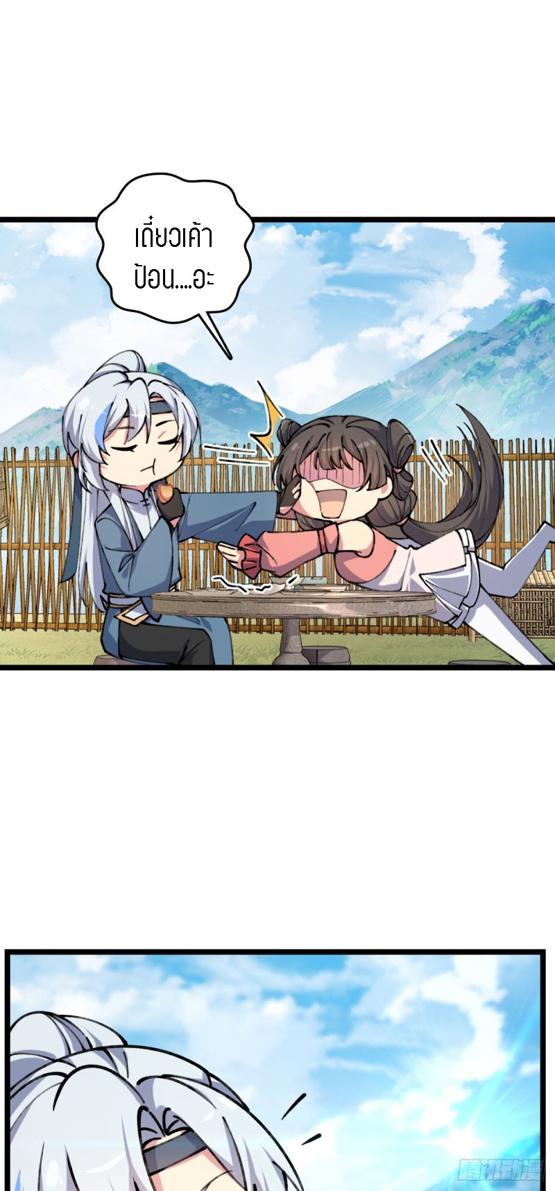 My Master Only Breaks Through Every Time the Limit Is Reached ตอนที่ 7 หน้า 4