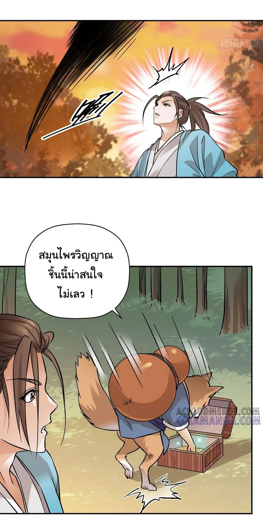 สะท้านฟ้าสุราสวรรค์ ( Brewmaster of the Martial World ) ตอนที่ 2 หน้า 6