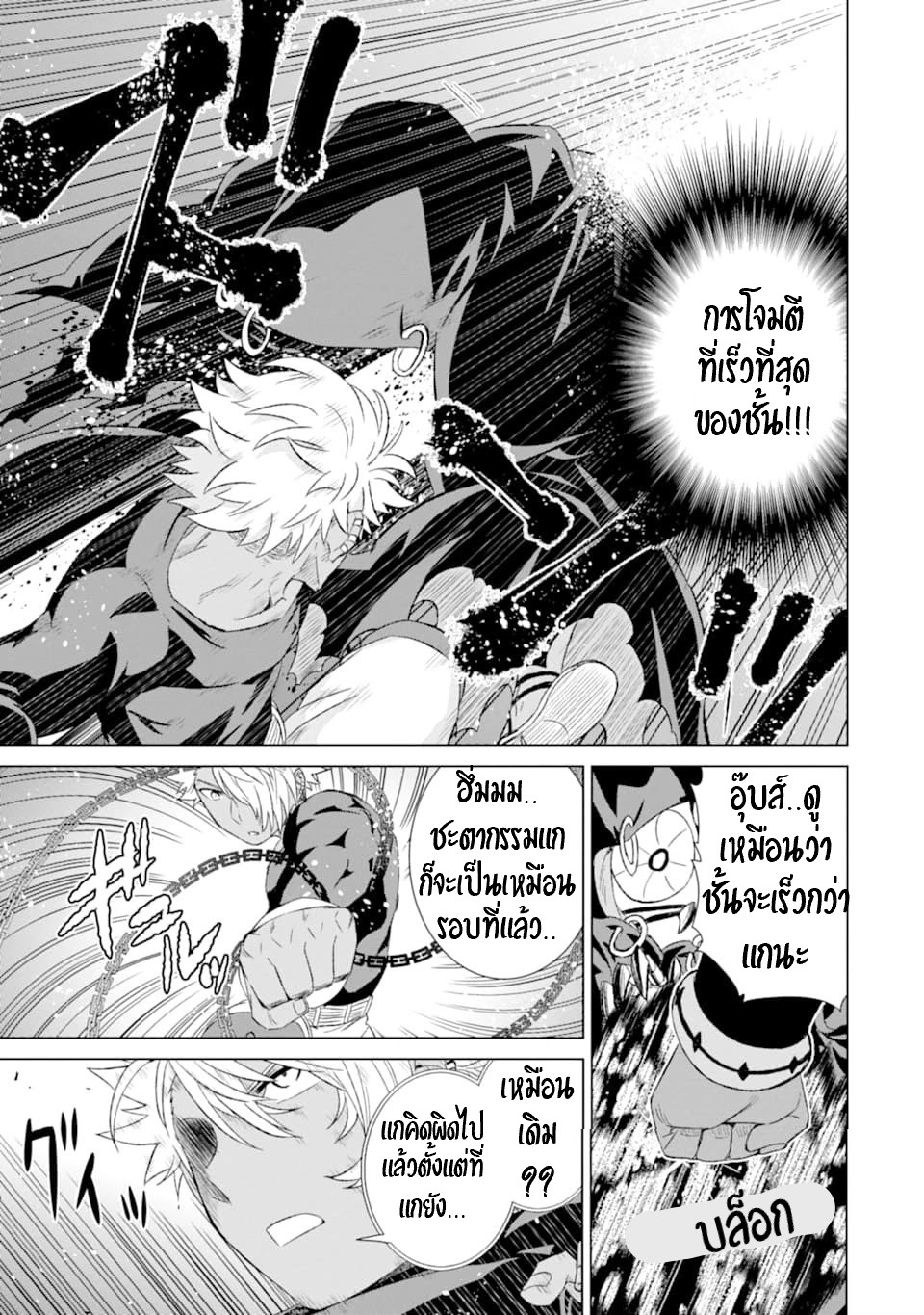 Isekai de Tadahitori no Mamono Tsukai ตอนที่ 18 หน้า 28