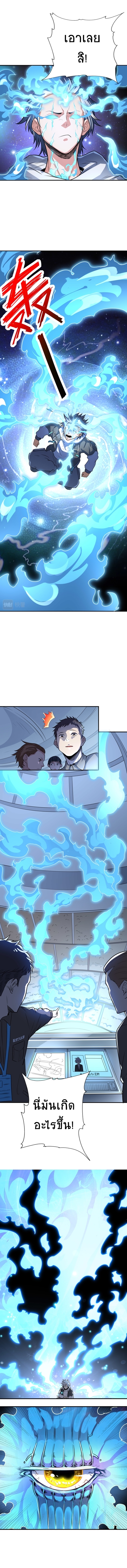 Contract Beast : Awakening Mythical Talent ตอนที่ 2 หน้า 11