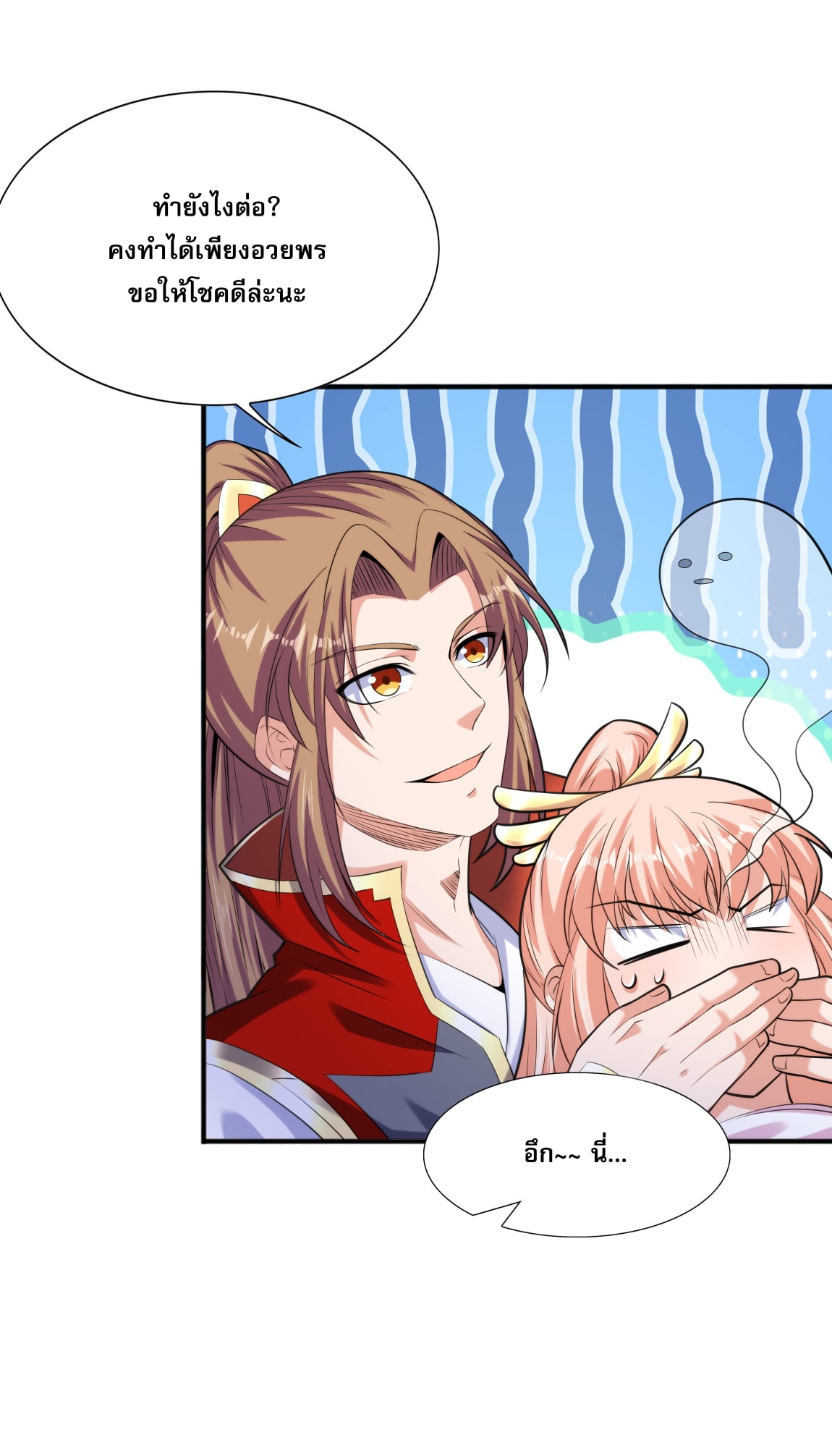 เทพเจ้าอสูรแห่งราชันสงคราม ตอนที่ 8 หน้า 46