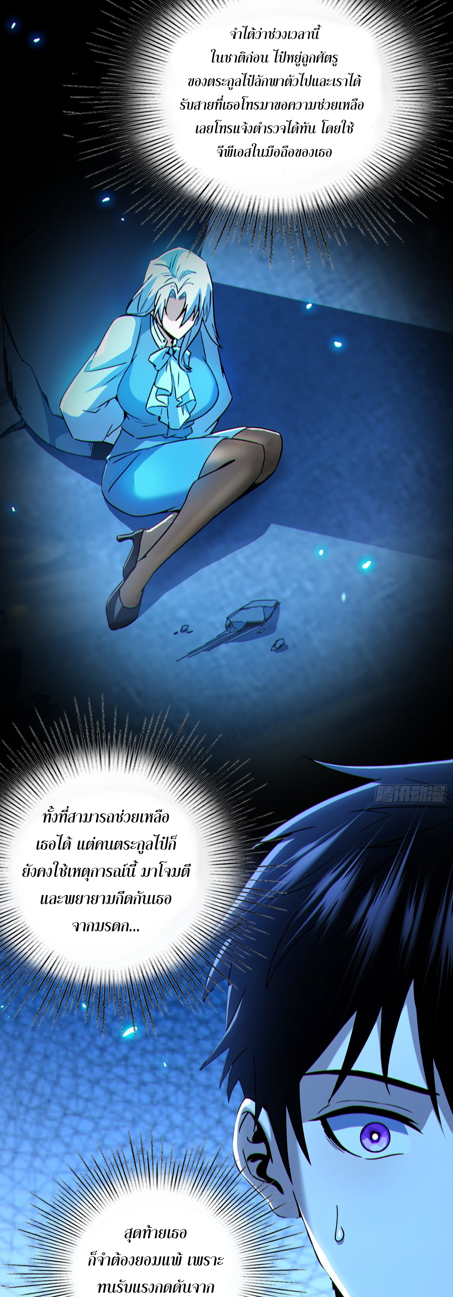 ผู้เล่นโคลสเบต้าไร้พ่ายในวันสิ้นโลก ตอนที่ 3 หน้า 25