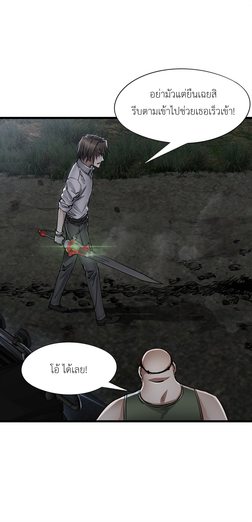 ช่างกล วันสิ้นโลก (Apocalypse Mechanic) ตอนที่ 16 หน้า 17